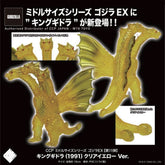 Middle Size Series 哥斯拉EX (第11彈) 王者基多拉 (1991)【透明黃Ver.】 CCP JAPAN